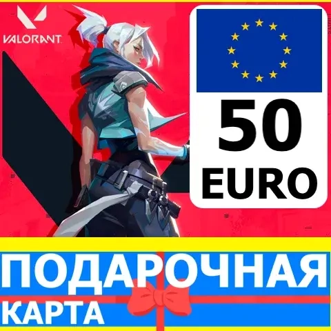 Valorant Points 50 EUR: Подарочная карта Европа | PROMARKET88