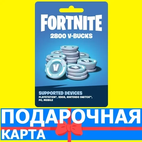 Fortnite 2800 V-BUCKS: Ключ Россия | Купить Онлайн