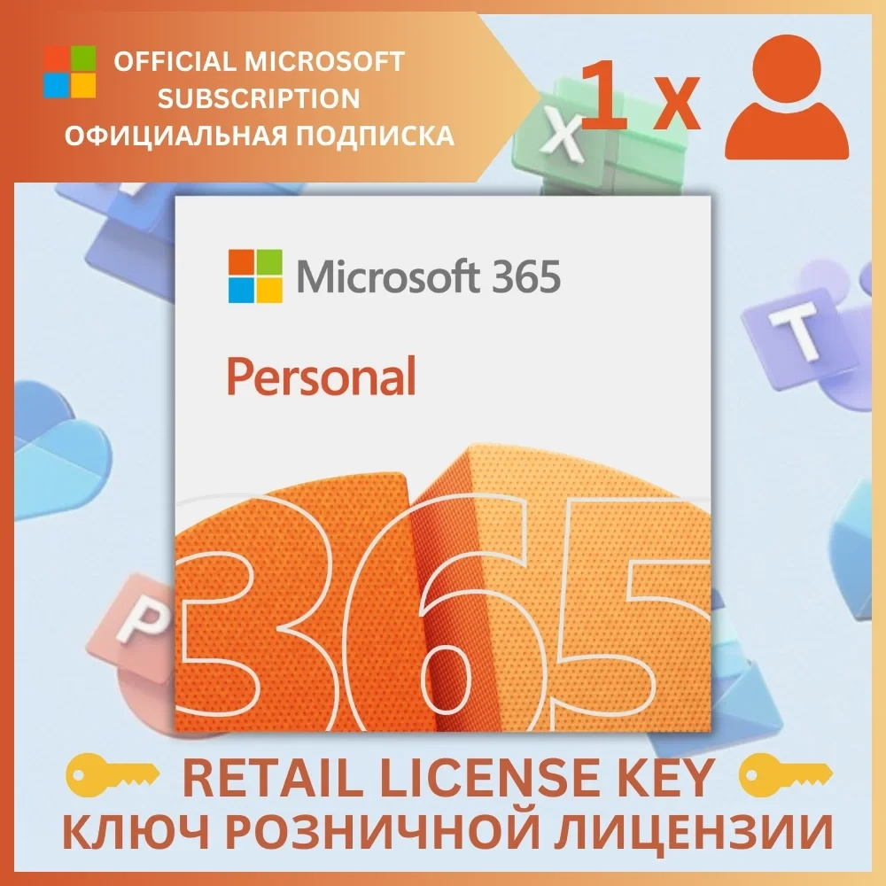 Microsoft Office 365 Personal Ключ Активации Онлайн