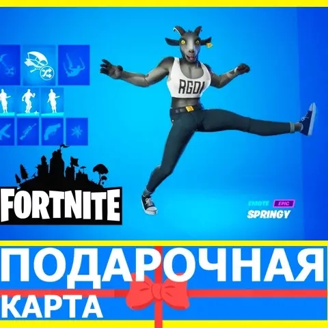 Fortnite: A Goat Outfit DLC Ключ (Epic Games, PC)