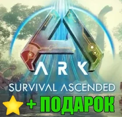 ARK: Survival Ascended Steam Аккаунт | Лицензия для Одиночной Игры