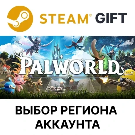 Palworld Steam: Подарок онлайн