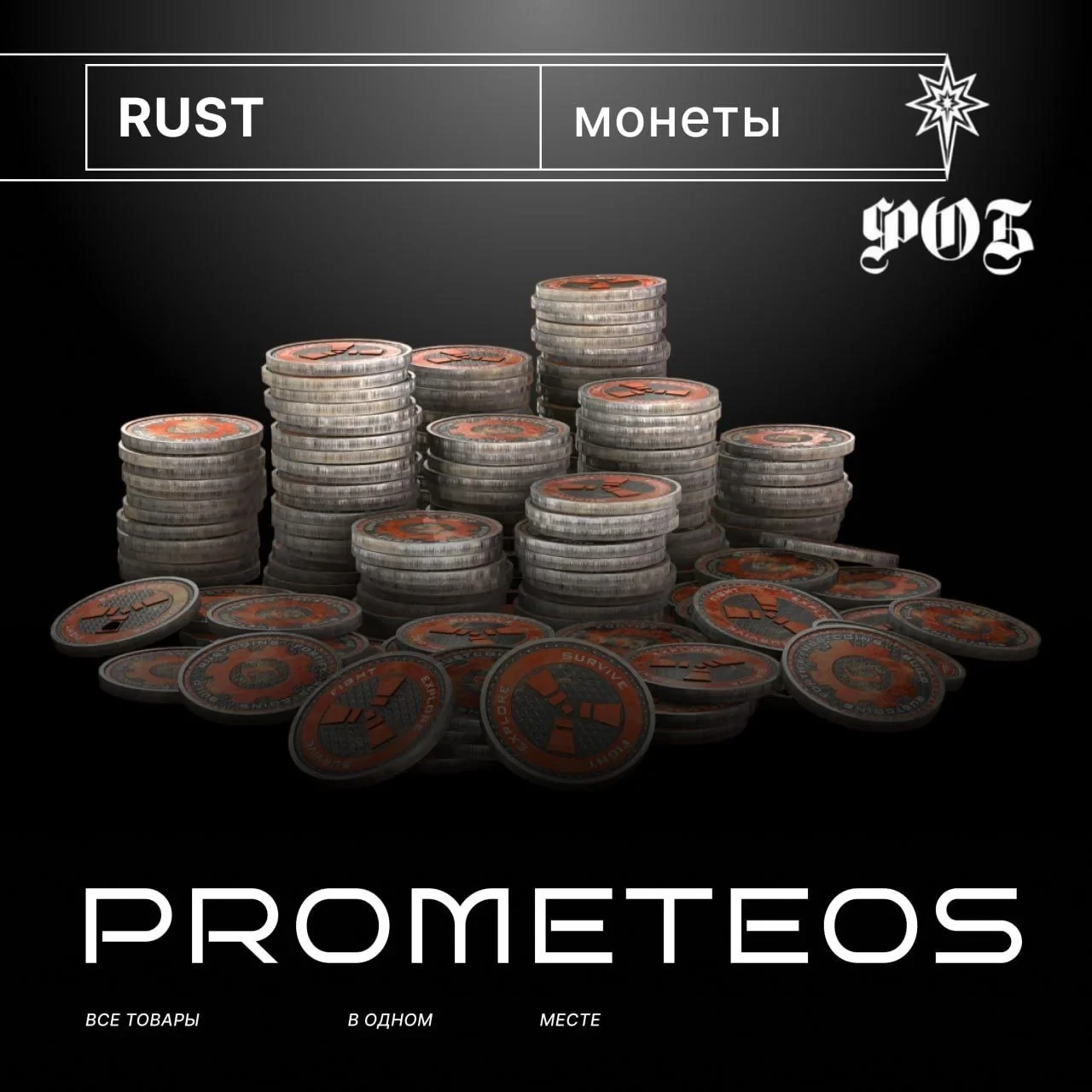 Монеты Rust PS Турция/Украина | Купить онлайн