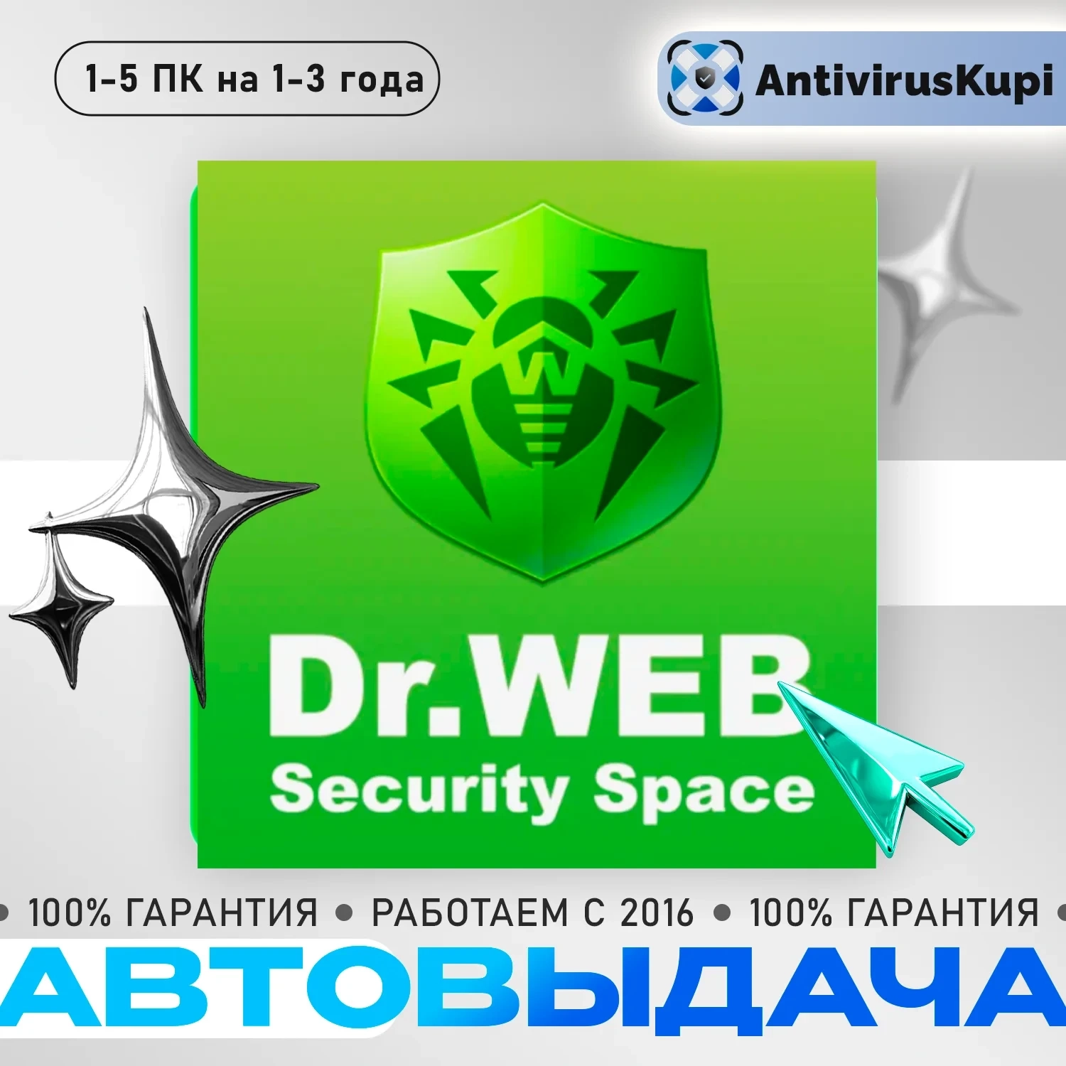 DR.WEB SECURITY SPACE: Ключ активации онлайн