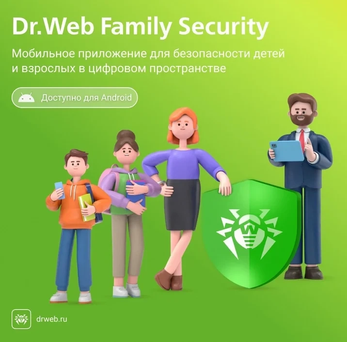 Dr.Web Family Security: Ключ активации для Android | Онлайн