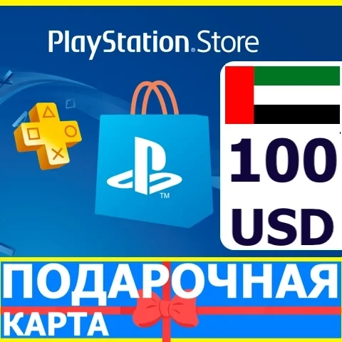 PSN карта 100 USD ОАЭ (AE) - Пополнить PlayStation Store