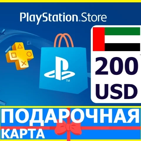 PSN карта 200 USD (ОАЭ) – Купить код для PlayStation Store
