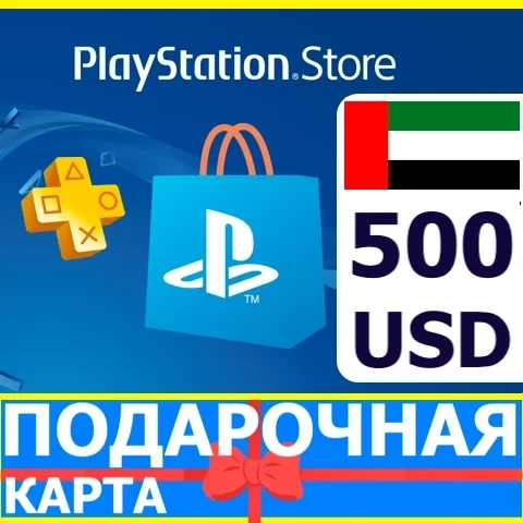 PSN карта 500 USD AE | ОАЭ | PlayStation Store Код