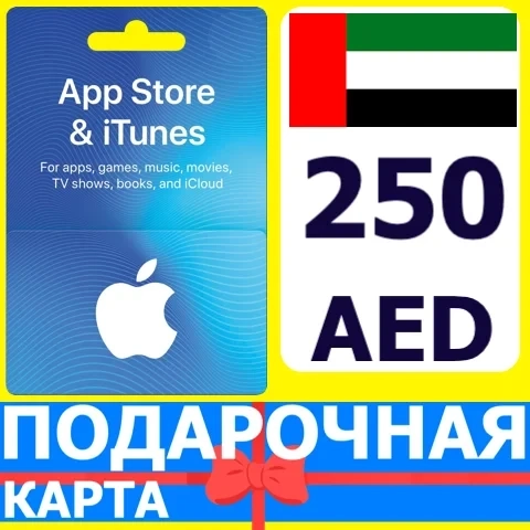 App Store/iTunes 250 AED ОАЭ - Карта UAE