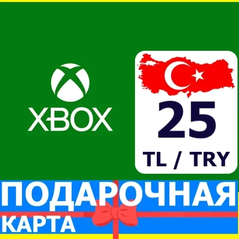 Xbox Live Gift Card 25 TL (Турция) - Купить онлайн
