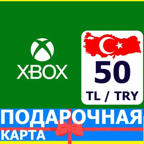 Xbox Live Gift Card 50 TL TRY (Турция) - Подарочная карта
