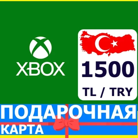Xbox Gift Card 1500 TL TRY (Турция) - Купить онлайн