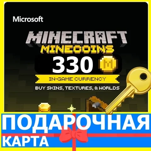 Minecraft 330 Minecoins GLOBAL Ключ - Купить Онлайн
