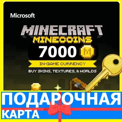 Minecraft 7000 Minecoins GLOBAL ключ - Купить онлайн
