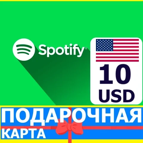 Spotify Gift Card 10 USD (США) - Подарочная карта