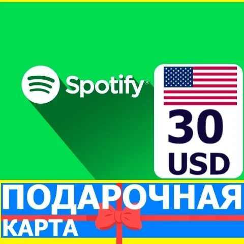 Spotify Gift Card 30 USD (США) | Подарочная карта