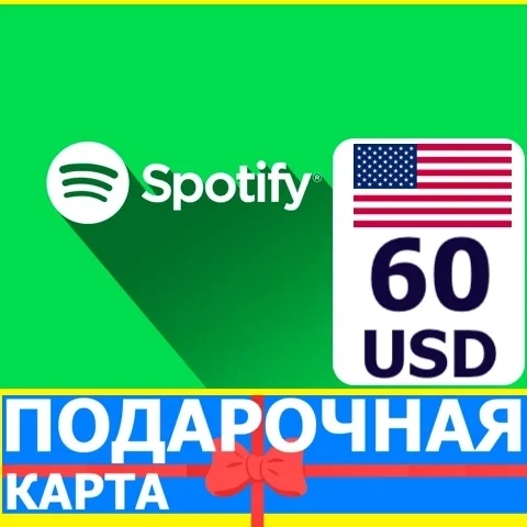Spotify Gift Card 60 USD (США) – Купить онлайн | Подарочные карты