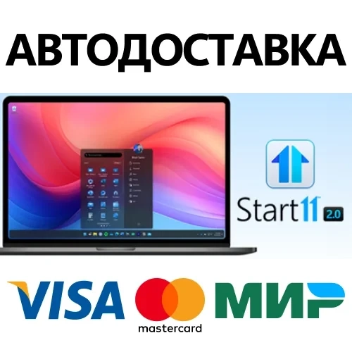Start11 v2 Steam — автоматическая доставка, Россия