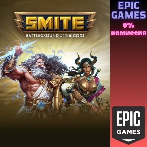 SMITE Ultimate God Pack ПК Epic Games | Купить Онлайн