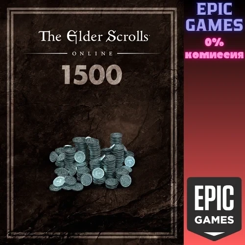 TESO: 1500 крон Epic Games | Купить онлайн