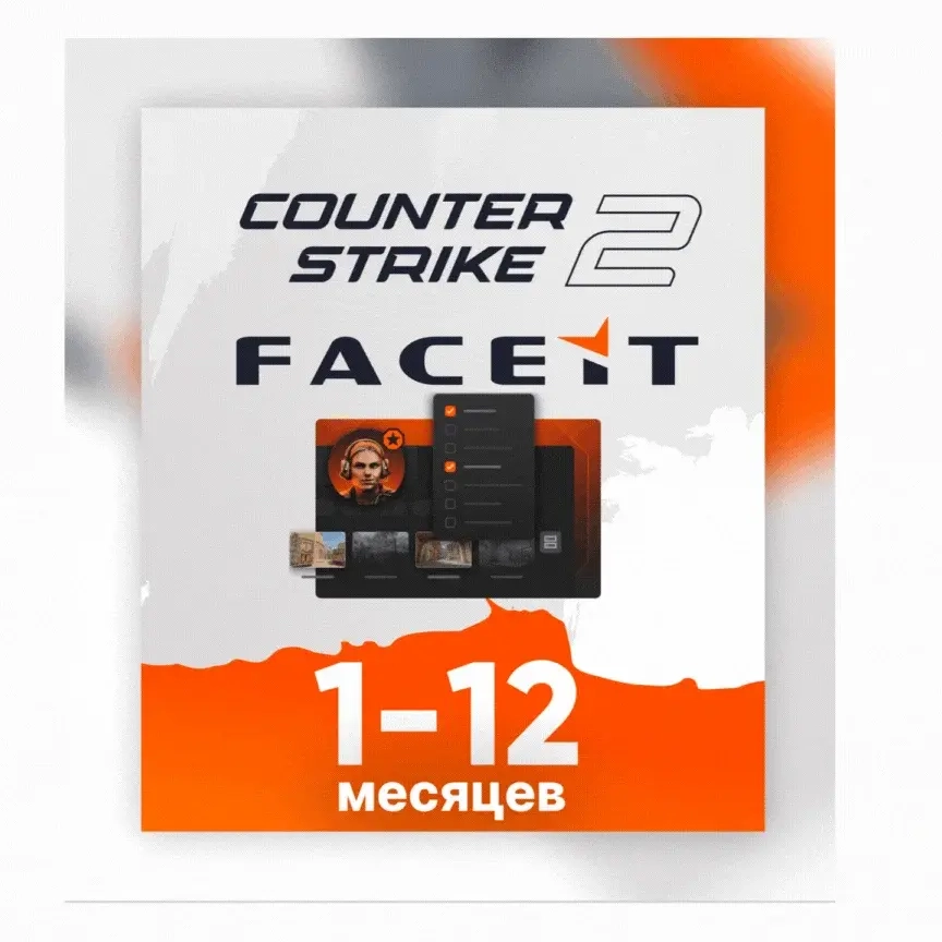 FACEIT CS2 Premium подписка (1-12 мес) + Plus | Онлайн