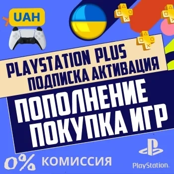 PSN Украина: Пополнение, Игры, Подписки из России