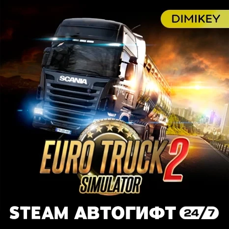 Euro Truck Simulator 2 Автогифт RU/KZ/UA/CIS | Купить игру Steam