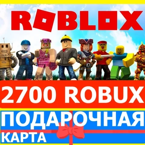 Roblox 2700 Robux: GLOBAL Карта для России | Купить Онлайн