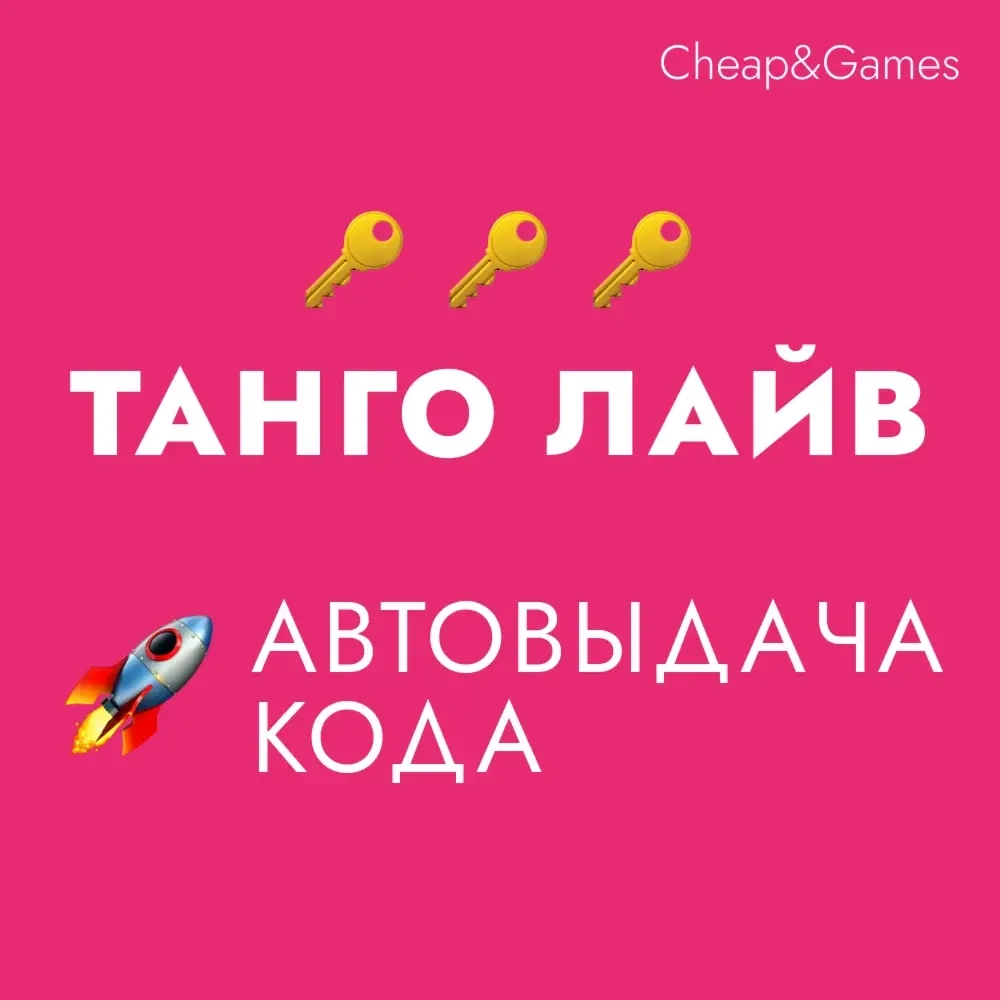 Карты пополнения Tango - Онлайн | Подарочные карты