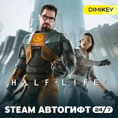 Half-Life 2 Автогифт RU/KZ/UA/CIS | Купить в Steam