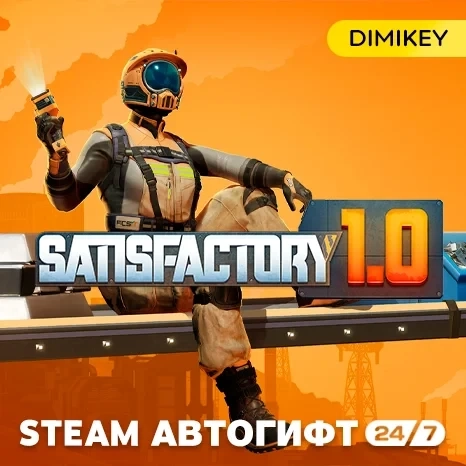 Satisfactory Автогифт Steam RU/KZ/UA/CIS - Купить онлайн