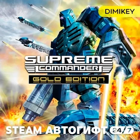 Supreme Commander Gold Edition Steam RU/KZ/UA - Купить онлайн