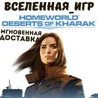 Homeworld: Deserts of Kharak ключ Steam (РФ/СНГ) купить