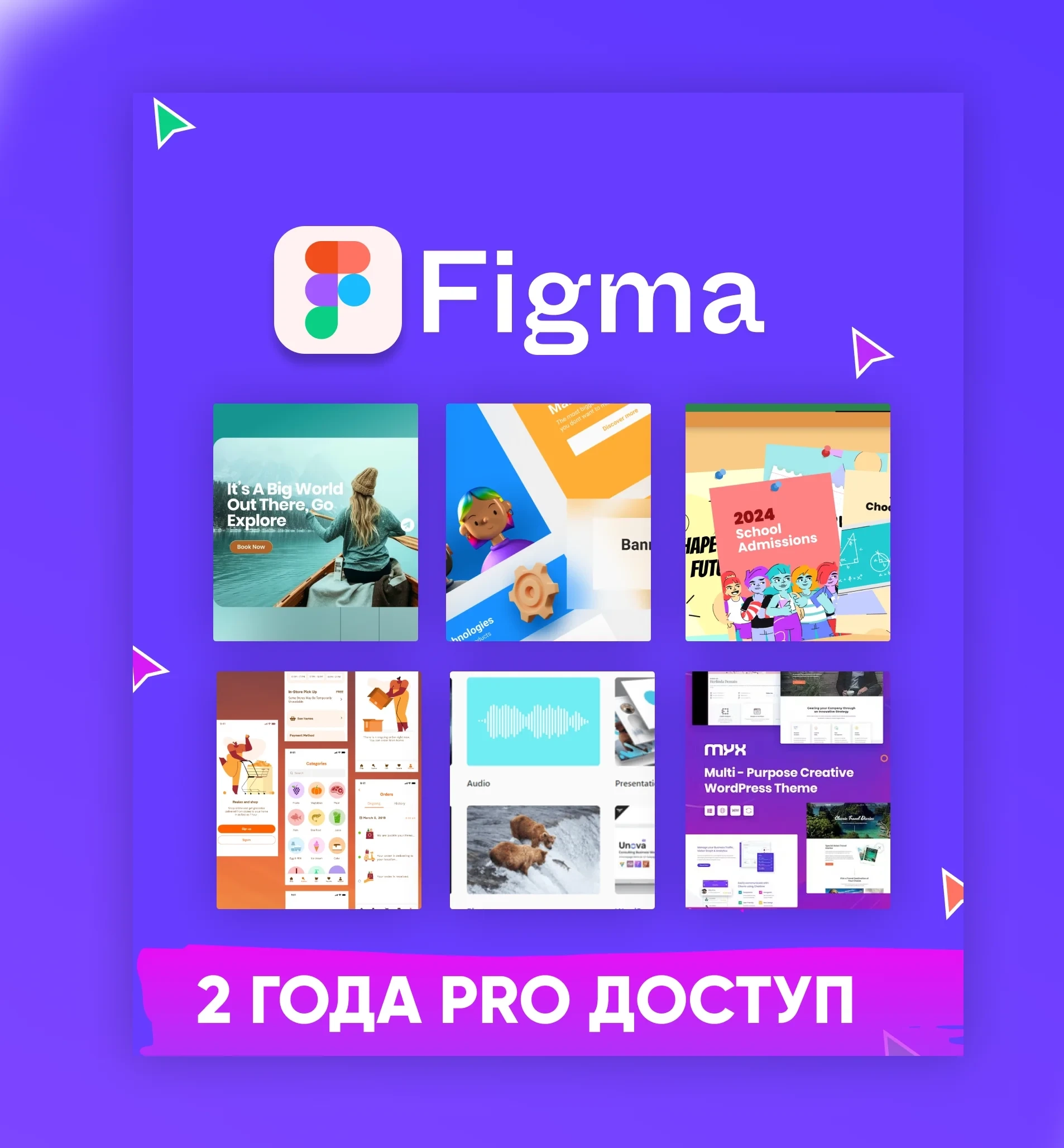 Figma Pro: Аккаунт на 2 года | Авто-доставка | Онлайн