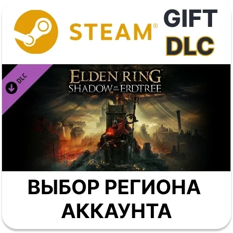 ELDEN RING Shadow of the Erdtree Steam Gift | DLC