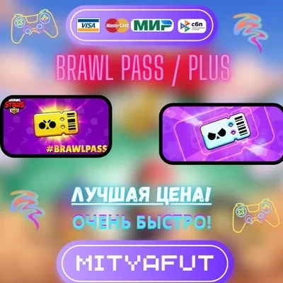 Brawl Pass | Brawl Stars Plus - Купить Онлайн