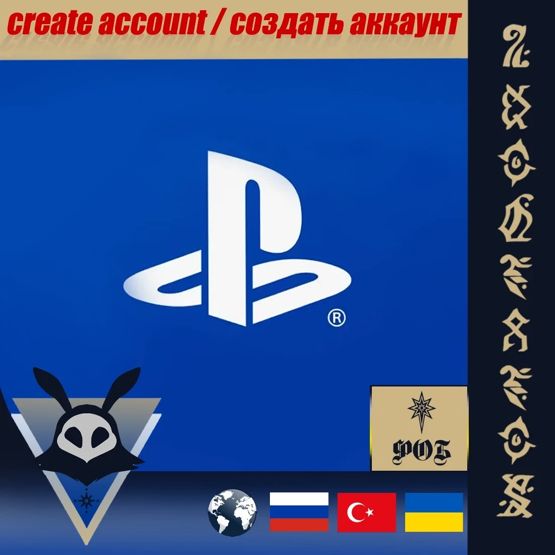 Аккаунт PlayStation: Турция, Украина | Создание онлайн