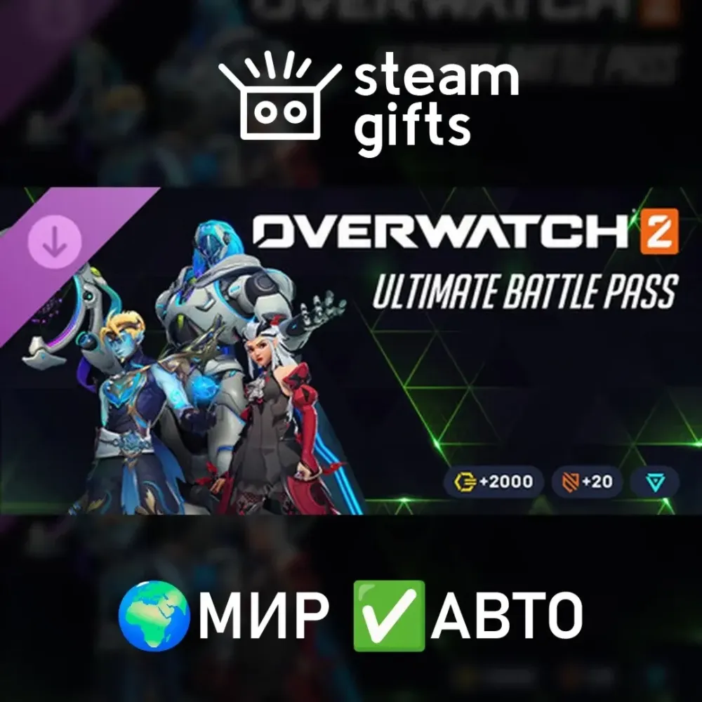 DLC Overwatch 2: Ультранабор 19 Сезона | Steam | Купить Онлайн