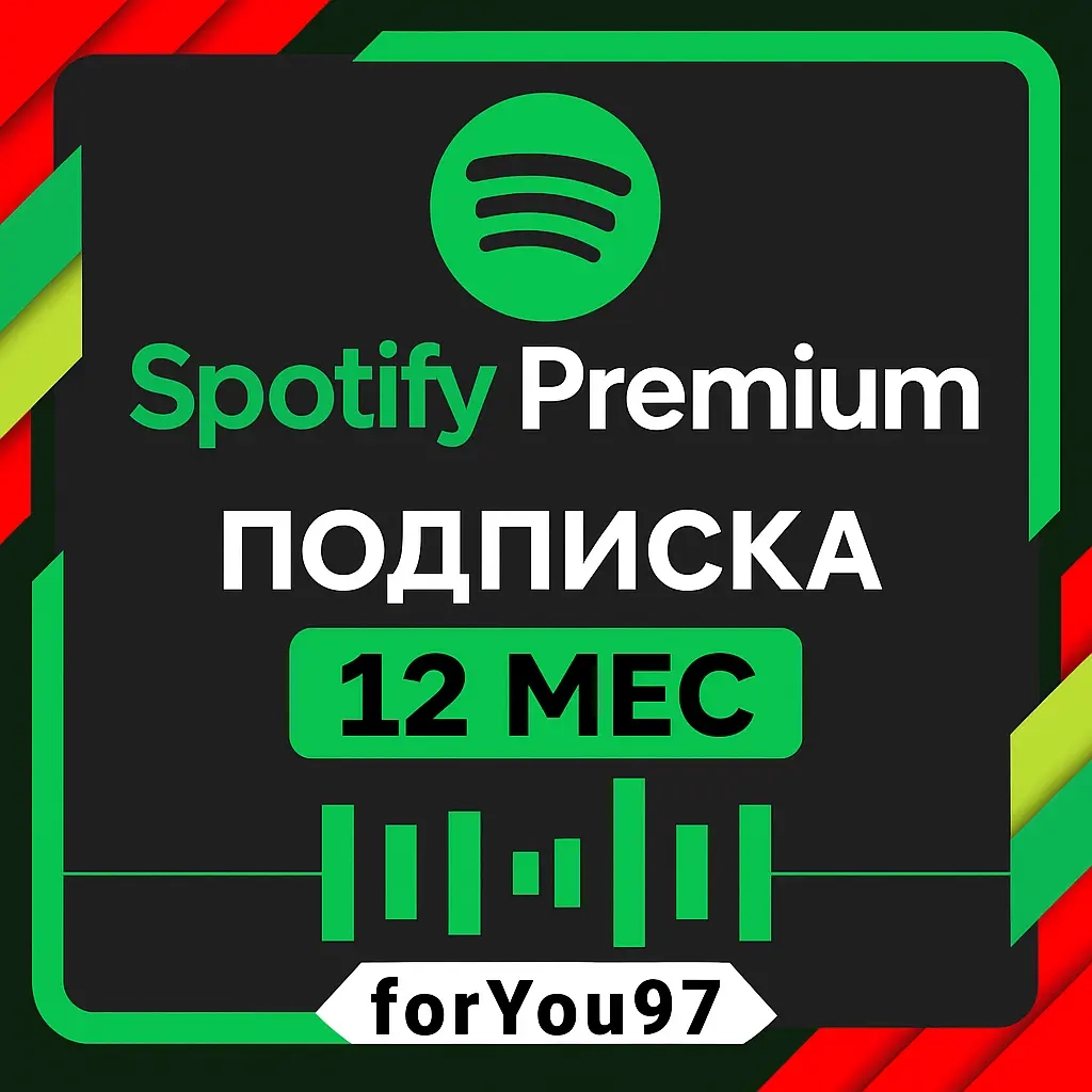 Spotify Premium 12 мес | Работает в РФ | Купить онлайн