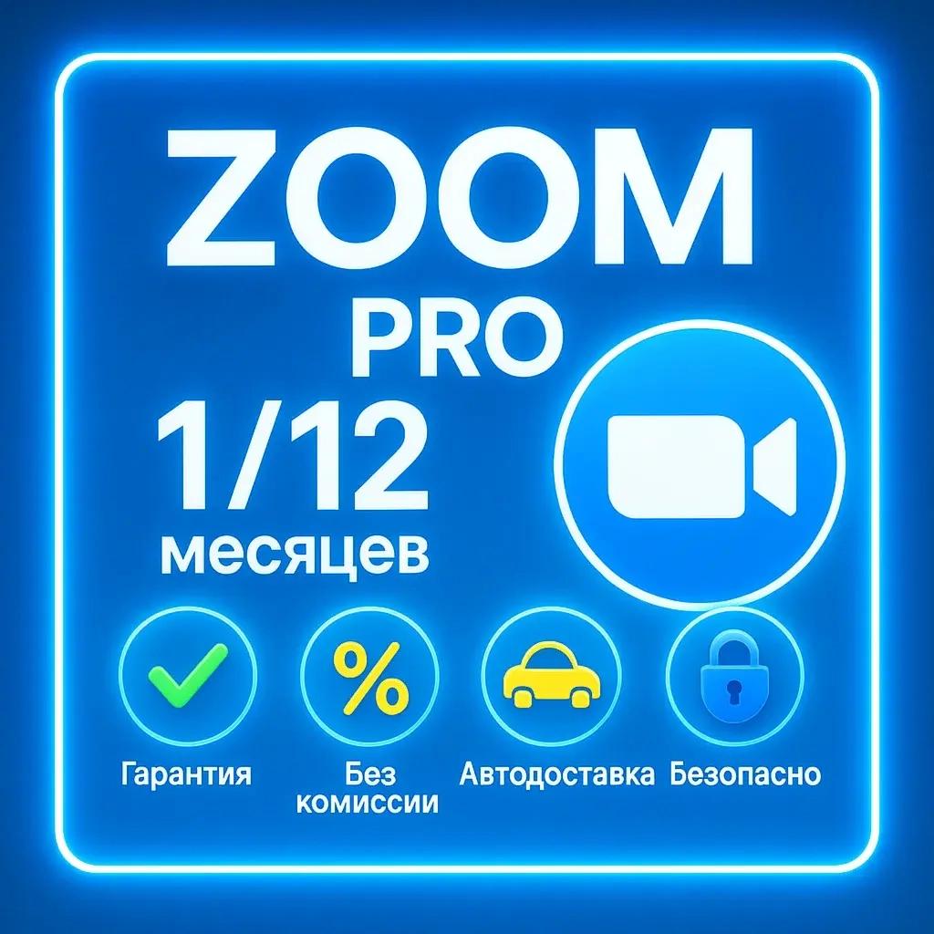 Zoom One Pro 100/300: Подписка и Продление Онлайн