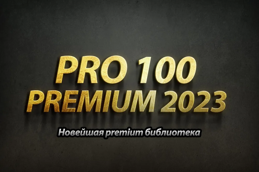 PRO100 Библиотека Кухонь 2024: PRO100 + KRAY Онлайн