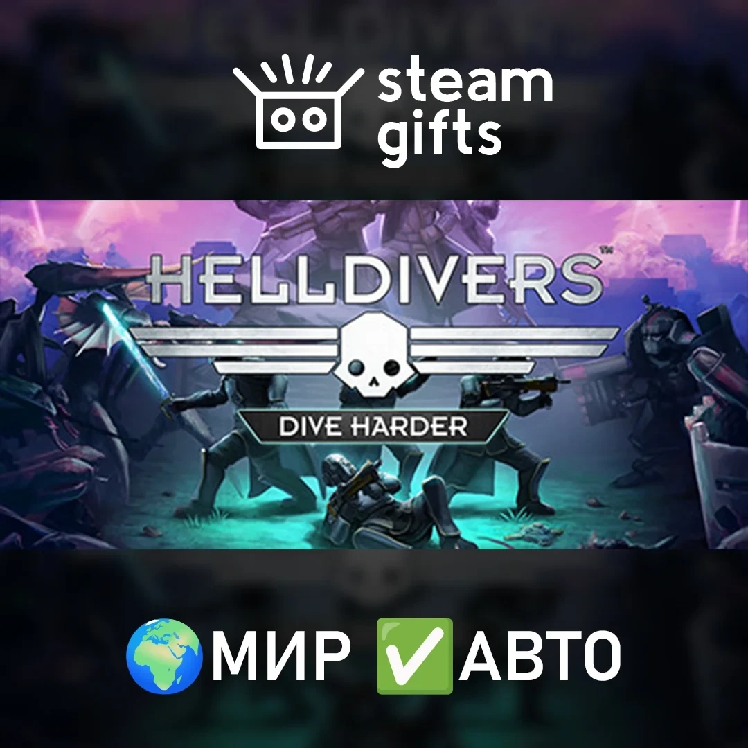 DLC HELLDIVERS Reinforcements Mega Bundle Steam | Автодоставка