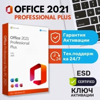 Microsoft Office 2021 Pro Plus: Ключ активации онлайн