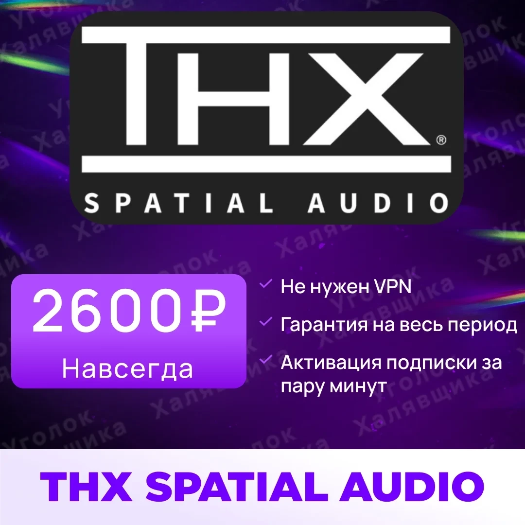 Ключ активации Razer THX Spatial Audio | Онлайн