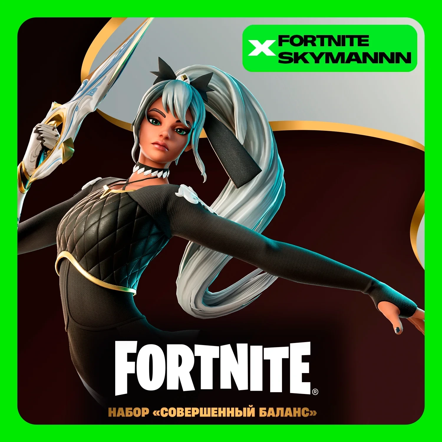 Fortnite: Набор «Совершенный баланс» + 600 Vb XBOX/PC