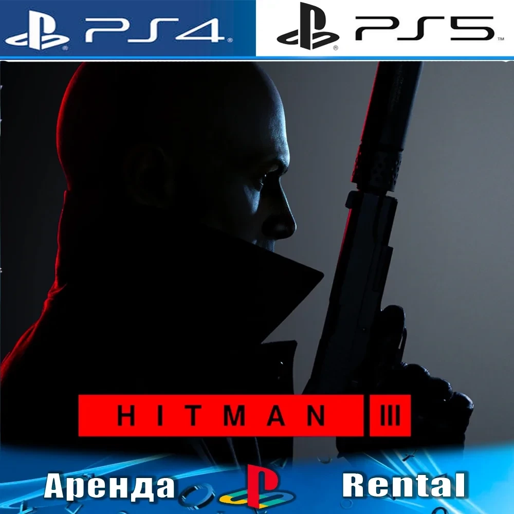 HITMAN 3 Deluxe (PS4/PS5, RUS) Аренда | PlayStation