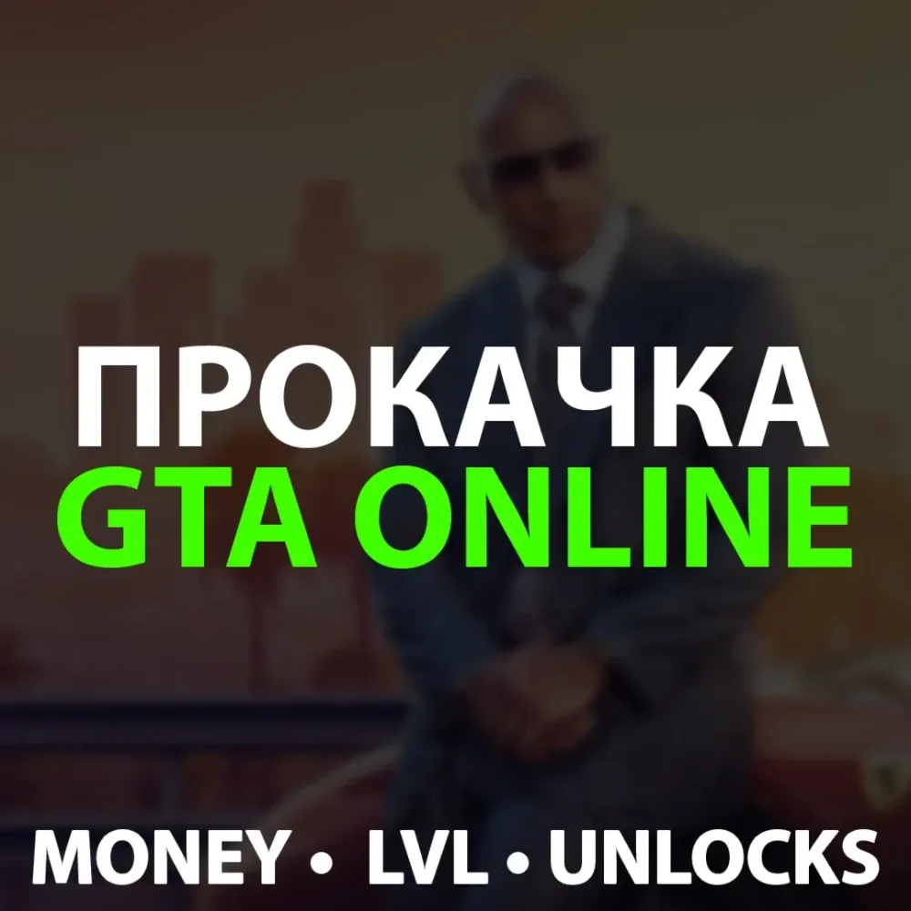 GTA Legacy/Enhanced: Прокачка и Деньги для ПК | Онлайн