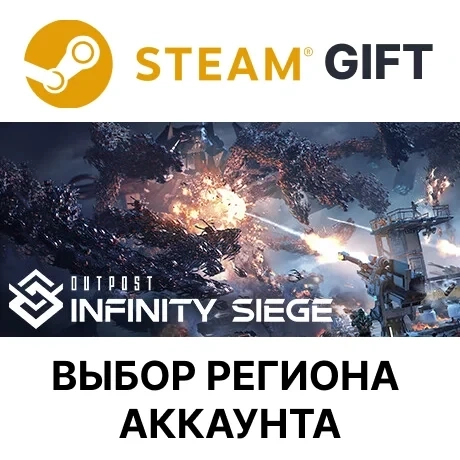Outpost: Infinity Siege Steam | Игра в подарок | Онлайн