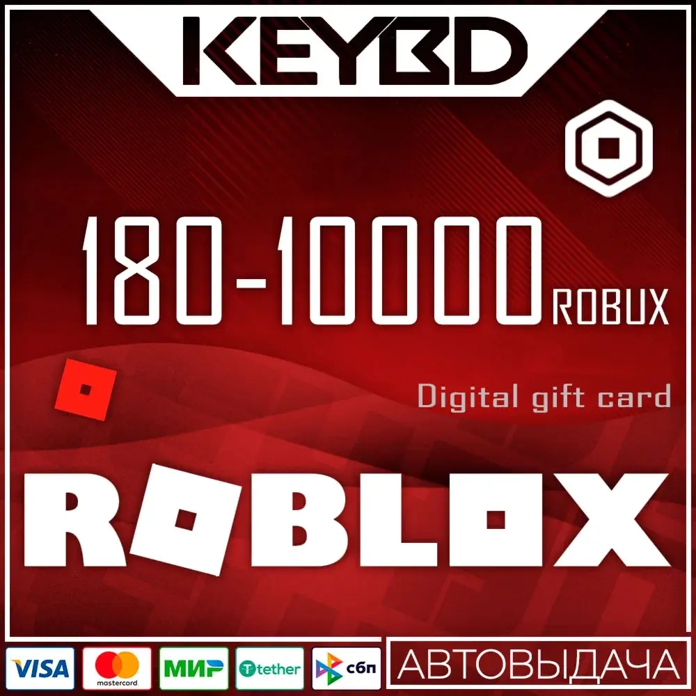 Roblox Gift Card 225-10000 Robux | Ключ Активации | Онлайн