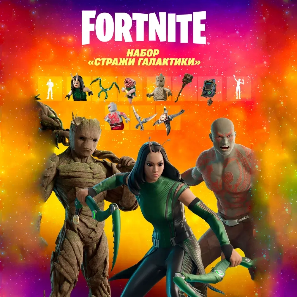Fortnite: Стражи Галактики ключ | Коды | Онлайн
